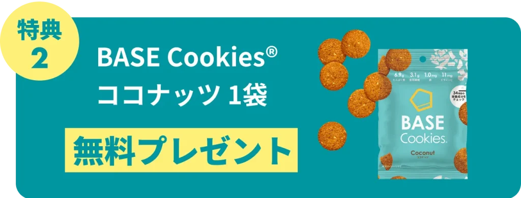 ベースフードの友達紹介クーポンで2000円割引+20％OFF【6月更新/最安】友達紹介クーポンコードがとってもお得だよ！