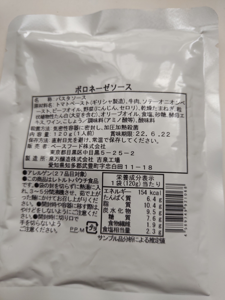 ベースパスタって美味しくないの？食べてみた感想。お友達紹介を利用すると20％OFF＆2000円引きでベースフードをお試しできるよ